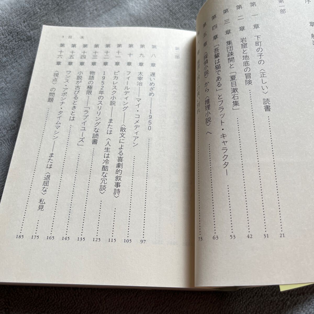 【署名本/初版】小林信彦『面白い小説を見つけるために』光文社 帯付き サイン本の画像6