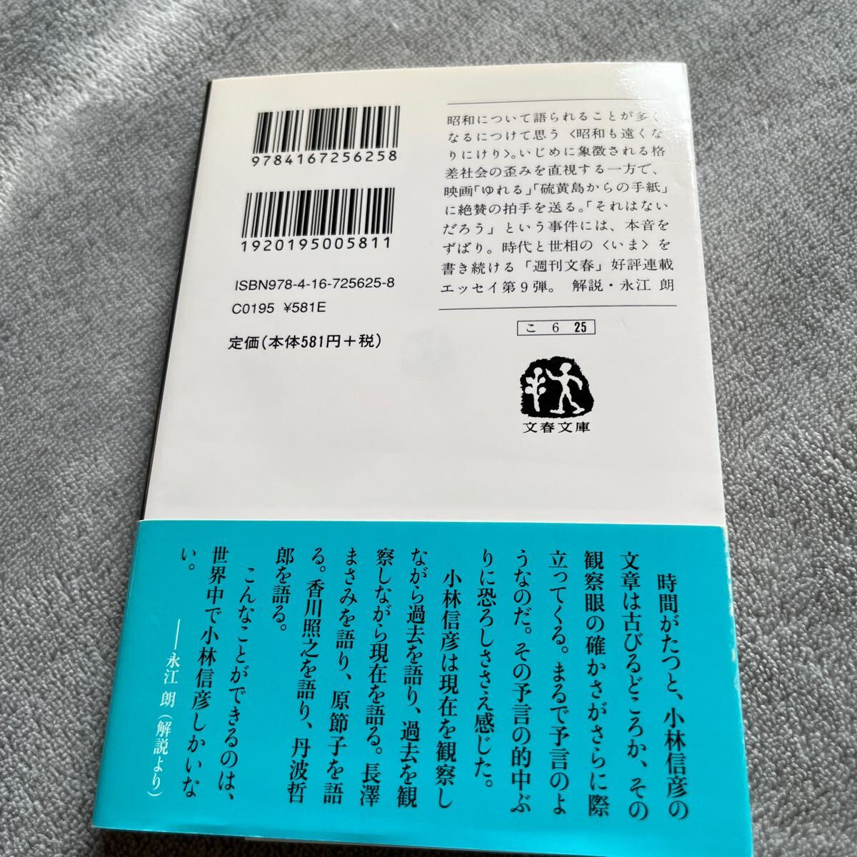 【署名本/初版】小林信彦『昭和が遠くなって 本音を申せば③』文春文庫 帯付き サイン本の画像5