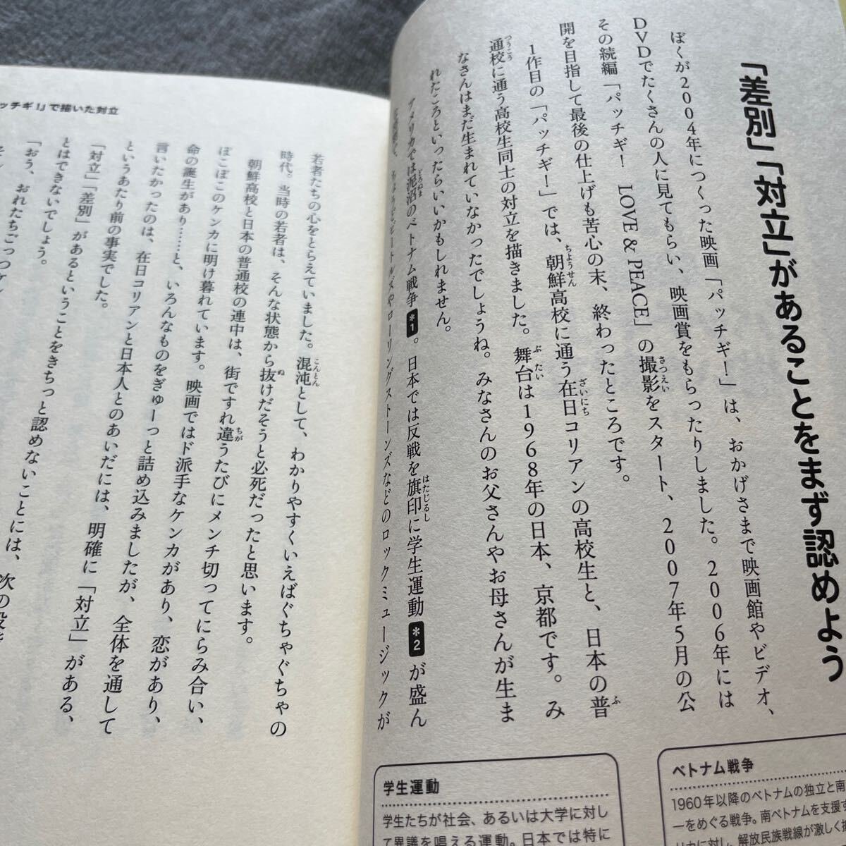 【署名本/初版】井筒和幸『民族の壁どついたる！在日コリアンとのつき合い方』河出書房新社 帯付き サイン本_画像8