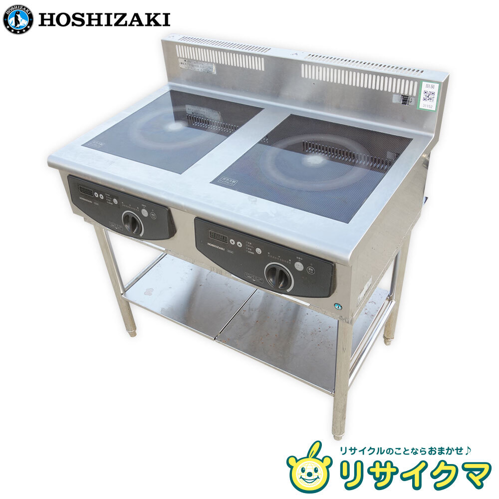 【中古】D▼ホシザキ 業務用 IH調理器 電磁調理器 2口 三相200V HIH-33TB (31152)_画像1