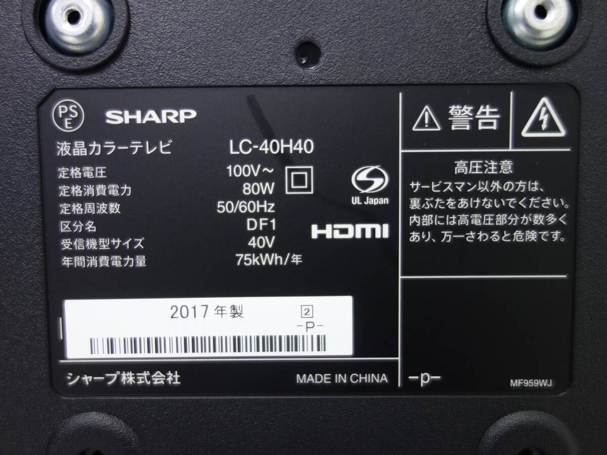 【中古】M▽シャープ 液晶テレビ 2017年 40インチ LED AQUOS アクオス 外付けHDD対応 LC-40H40 (27323)の画像8