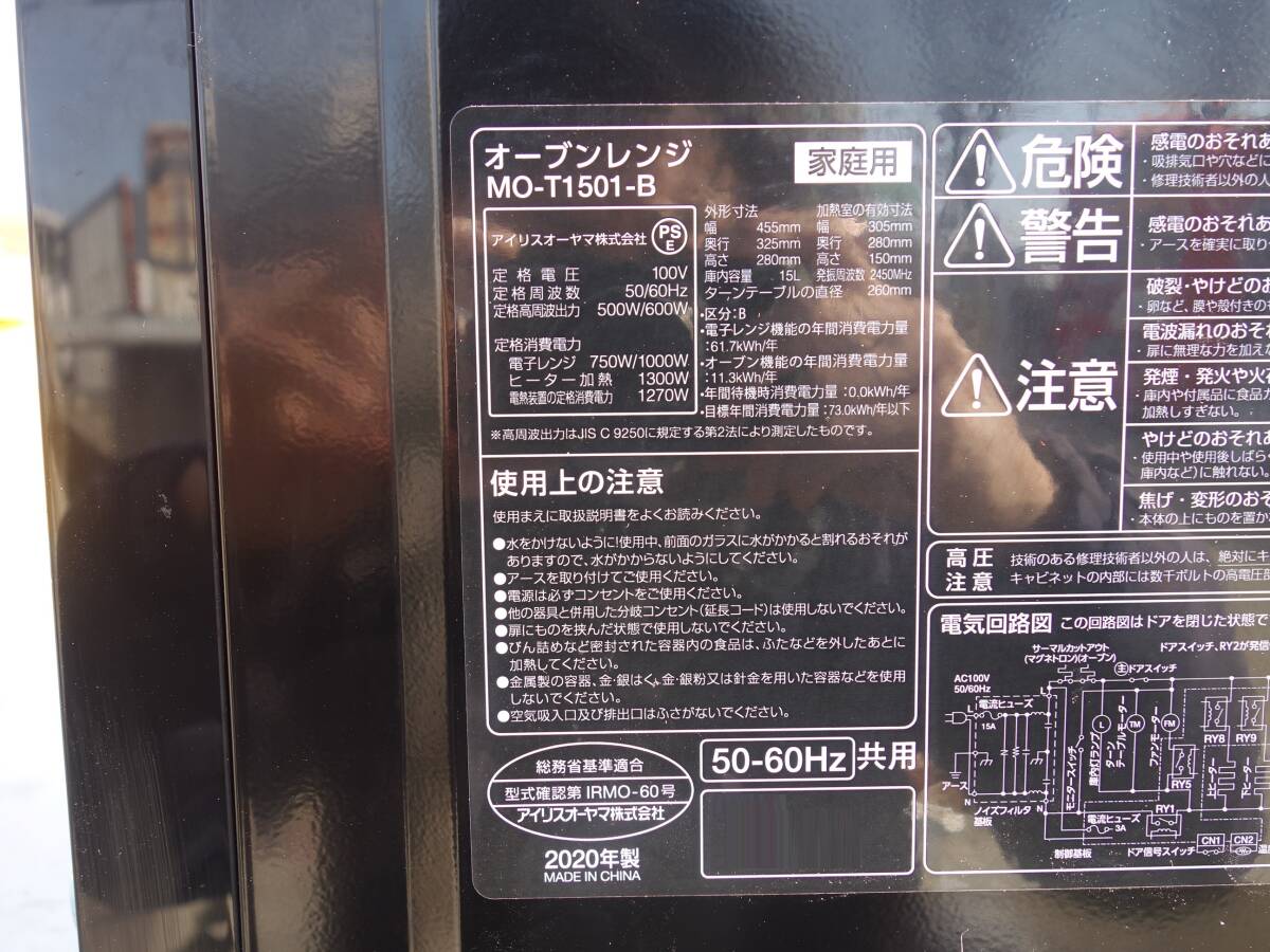 [ used ]M^ Iris o-yama microwave oven 2020 year capacity 15L turntable type hell tsu free black MO-T1501 (27337)