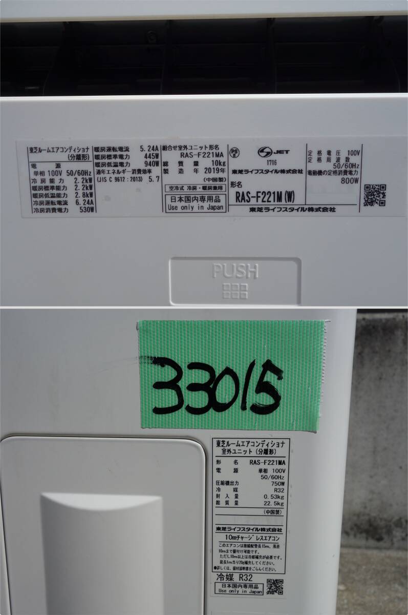 【中古】K▼即決 東芝 ルームエアコン 2019年 2.2kw ～8畳 標準モデル コンパクトタイプ RAS-F221M (33015)_画像6