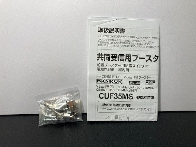 未使用品 ブースター ＤＸアンテナ CUF35MS の画像5