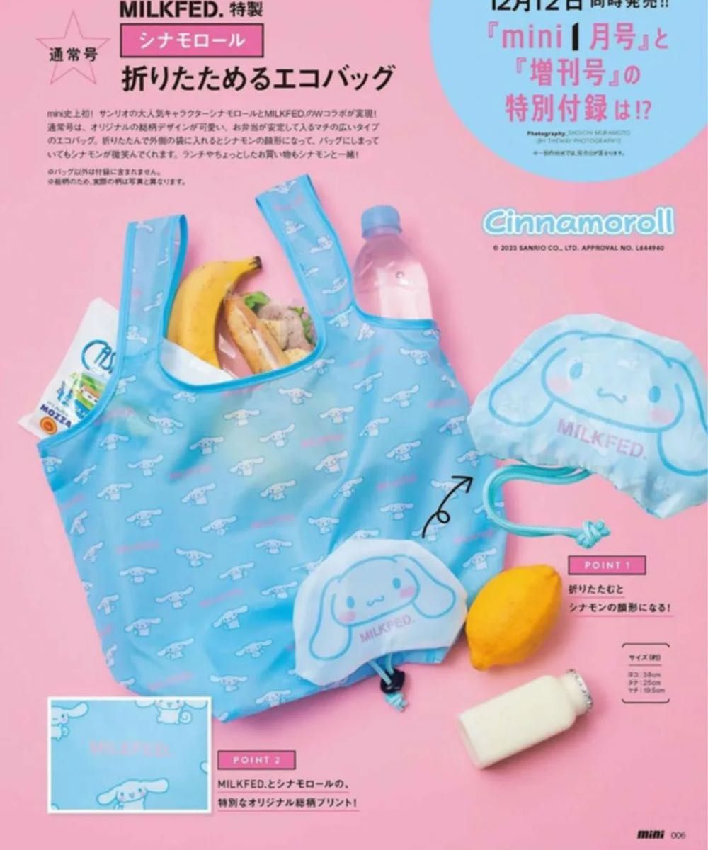 新品 MILKFED. シナモロール エコバッグ ミルクフェド