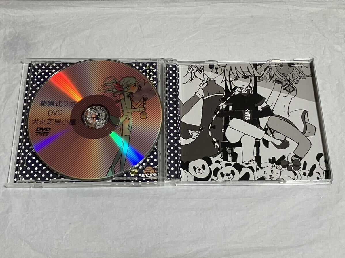 Yahoo!オークション - 〈初回限定盤〉絡繰式ラボ/犬丸芝居小屋 Yahoo!オークション - 〈初回限定盤〉絡繰式ラボ/犬丸芝居小屋