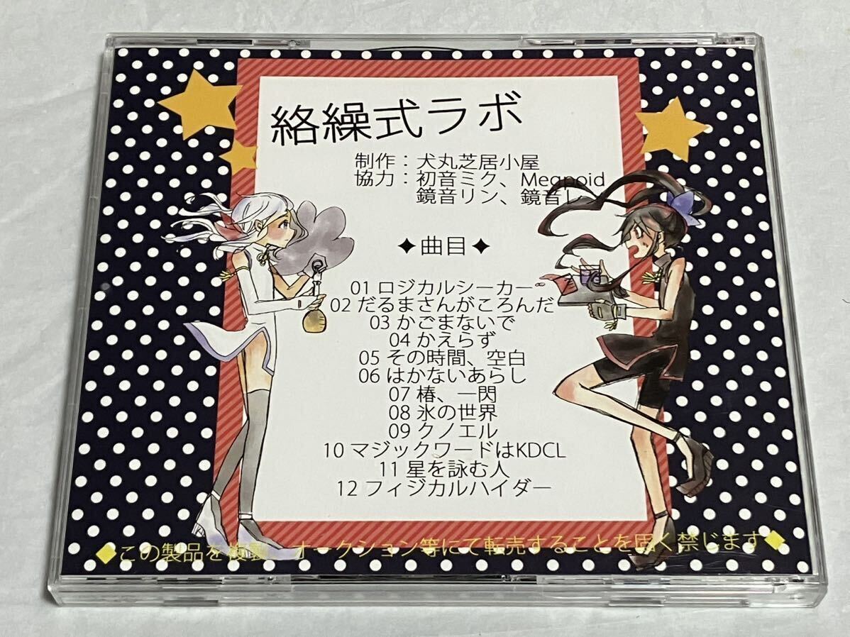 Yahoo!オークション - 〈初回限定盤〉絡繰式ラボ/犬丸芝居小屋 Yahoo!オークション - 〈初回限定盤〉絡繰式ラボ/犬丸芝居小屋