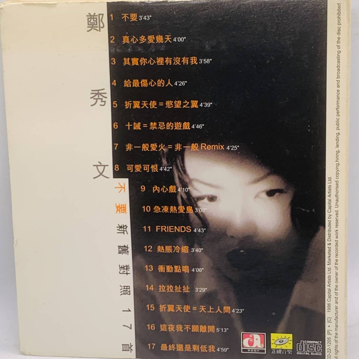 【CD】鄭秀文 サミー・チェン ベスト盤CD／不要新舊對照17首 1996年 20240313G04