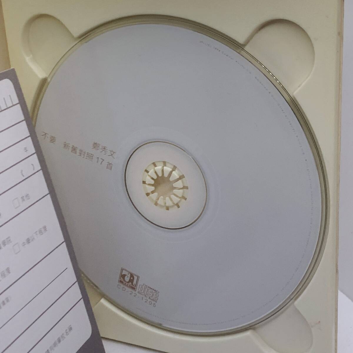 【CD】鄭秀文 サミー・チェン ベスト盤CD／不要新舊對照17首 1996年 20240313G04