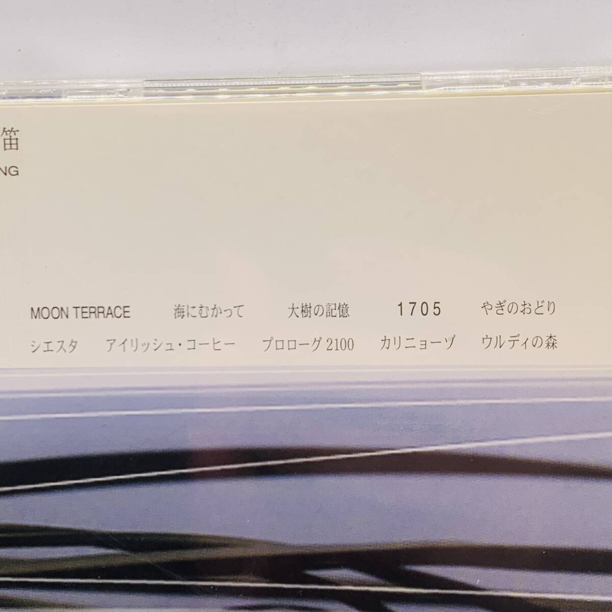 【サイン入り】CD 岡田浩安(サンポーニャ)/ウタウ葦笛 20240313G04の画像5