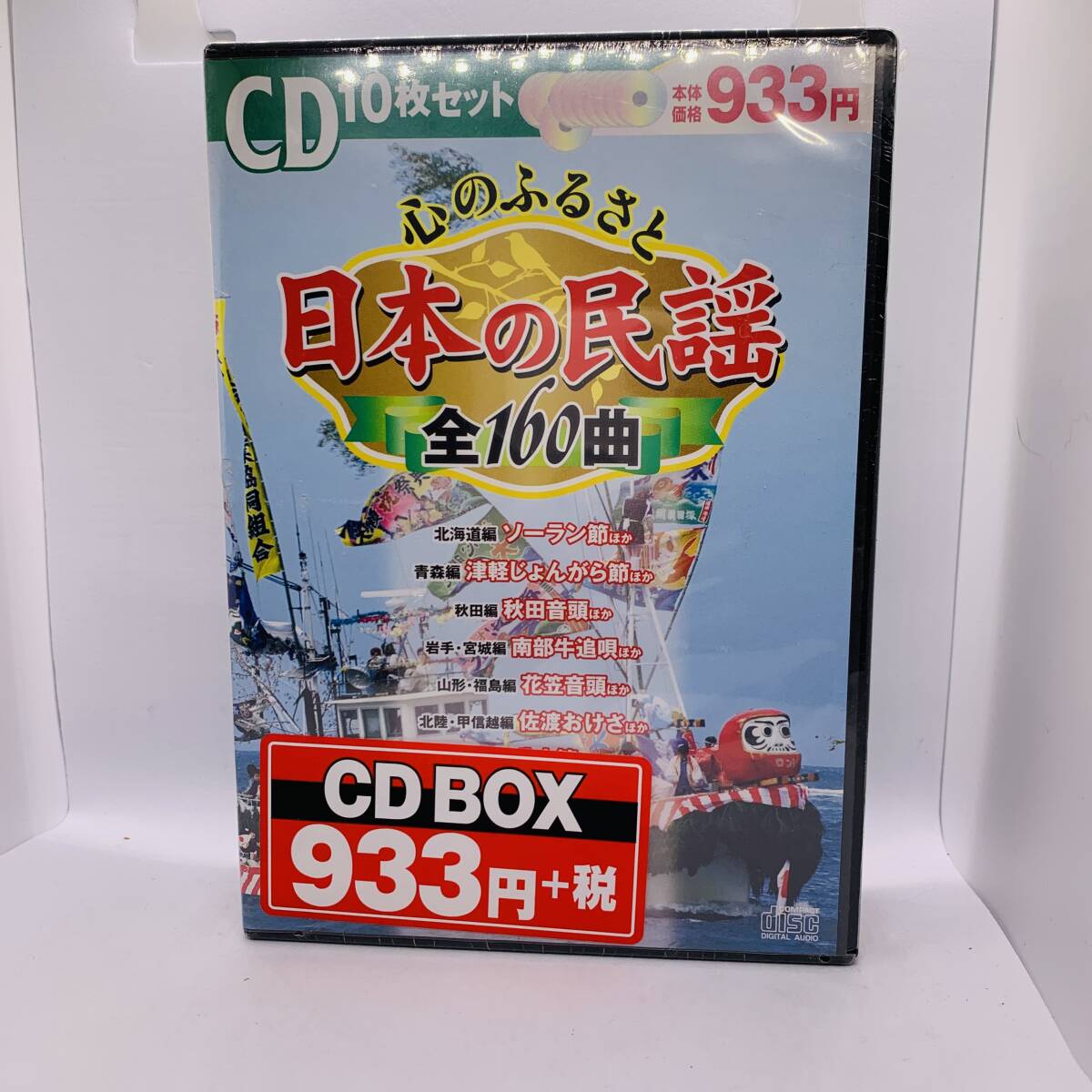 【CD】心のふるさと 日本の民謡　全160曲【新品CD10枚組BOX】 20240313G05