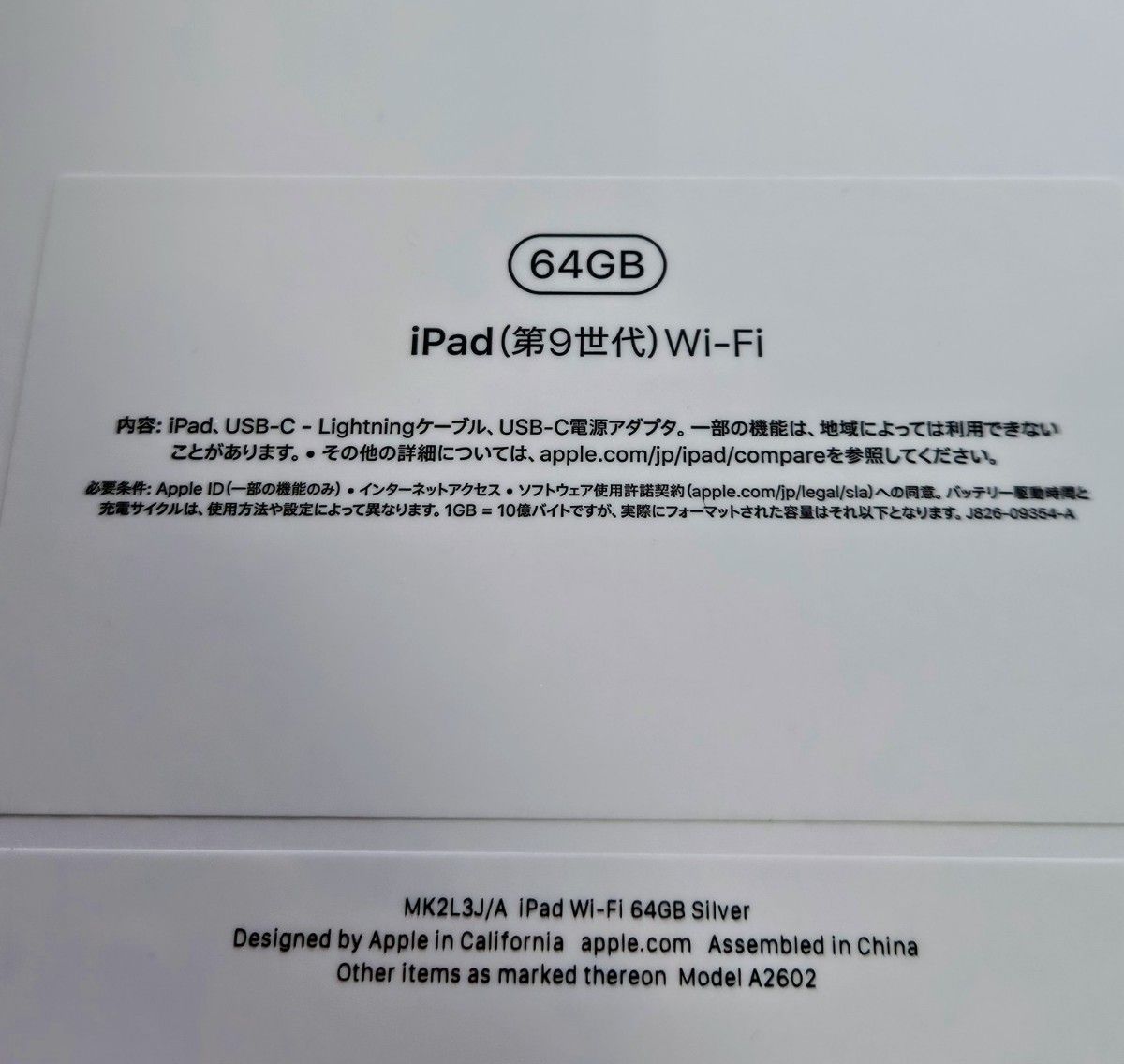 未開封 iPad 第9世代 64GB Wi-Fiモデル シルバー Apple MK2L3J/A 未開封 iPad 第9世代 64GB Wi-Fiモデル シルバー Apple MK2L3J/A