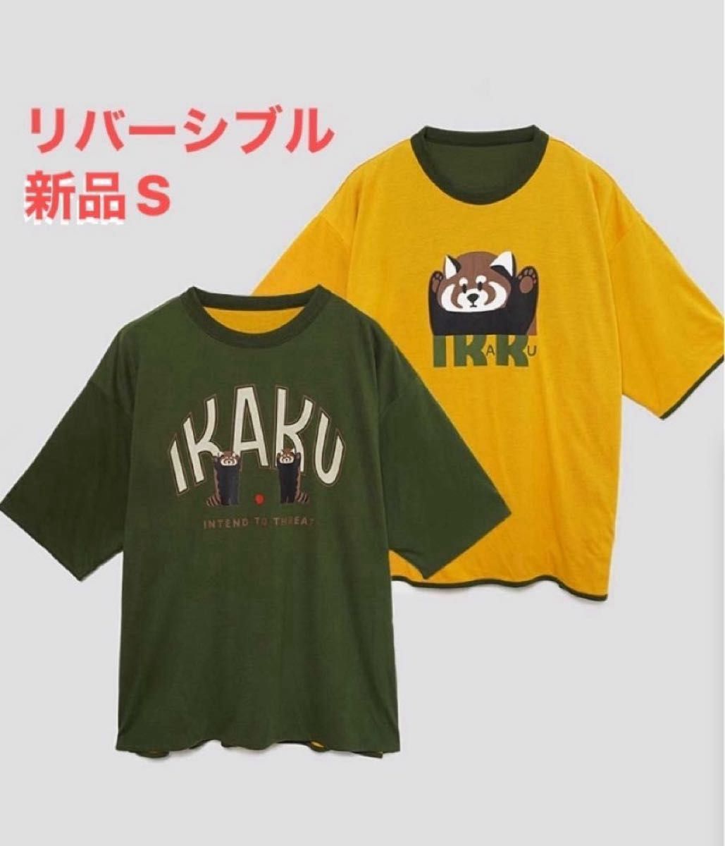 グラニフ  新品S イカク　レッサーパンダ　両面　 Tシャツ 半袖　アライグマ　