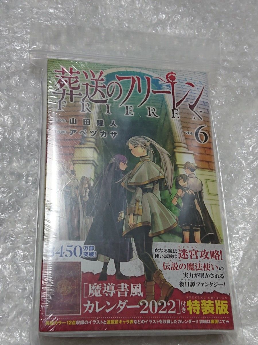 【新品・未開封】 葬送のフリーレン 1～13巻 (特装版含む)、 ファンブックセット、 透明ブックカバー付き