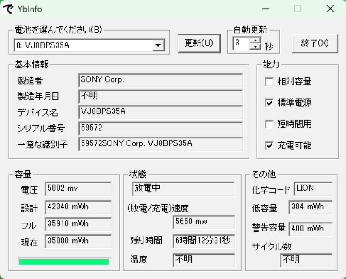 ★動作確認済み・良品★VAIOシリーズ 純正バッテリー★BPS35A★消耗度15.2% 残量35910mWh★⑦