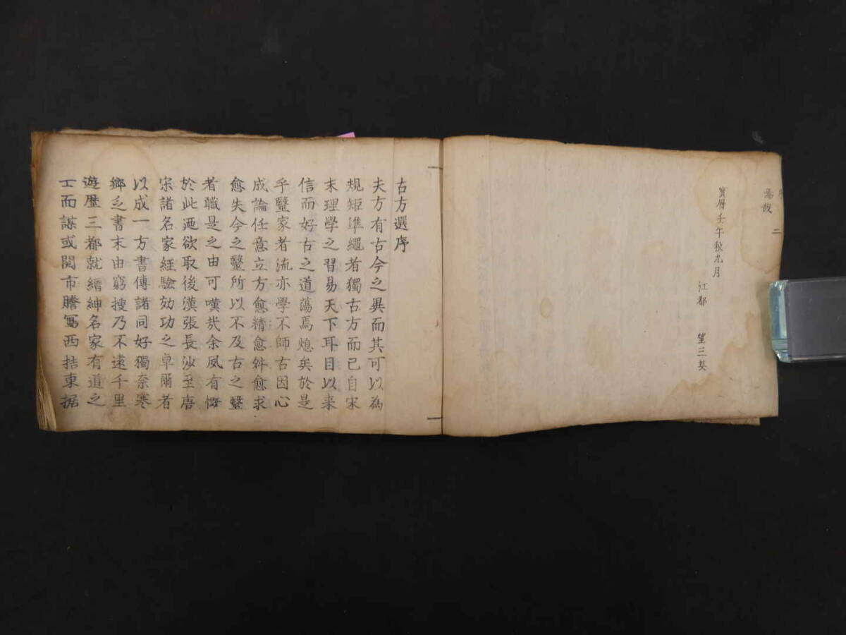 古方選　小野常建　宝暦１０年序　全１冊　漢方　古文書　和本