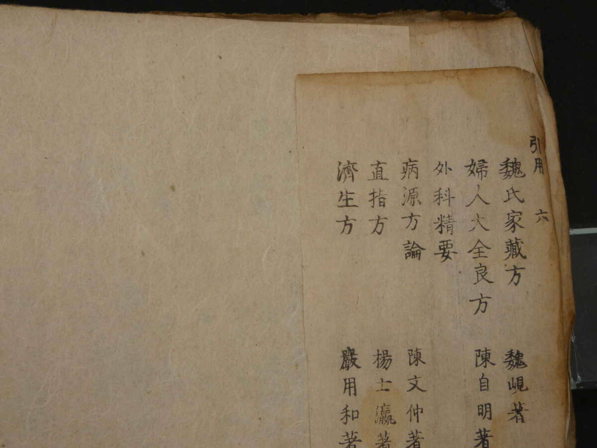 古方選　小野常建　宝暦１０年序　全１冊　漢方　古文書　和本