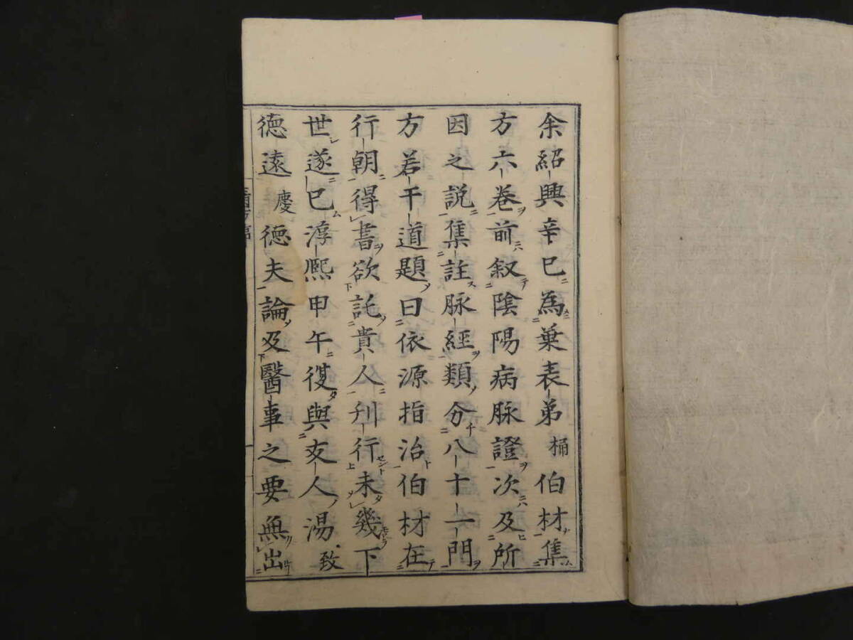 三因極一病証方論 陳言 撰 元禄６年 後刷 １８巻 全６冊 漢方、和本、古文書の画像4