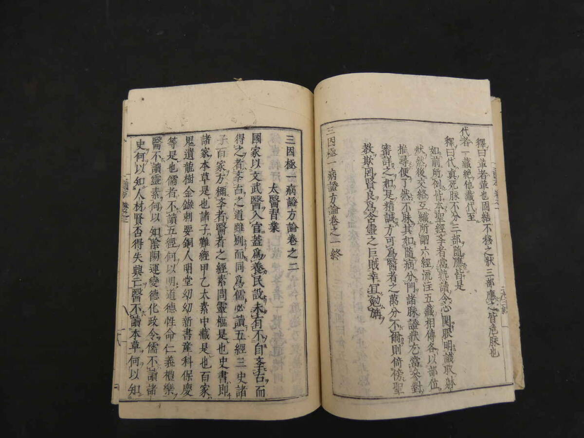 三因極一病証方論 陳言 撰 元禄６年 後刷 １８巻 全６冊 漢方、和本、古文書の画像7