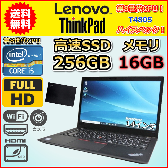 ノートパソコン Windows11 中古 ハイスペック Lenovo ThinkPad T480S 第8世代 Core i5 メモリ16GB SSD256GB 14インチ カメラ B_画像1