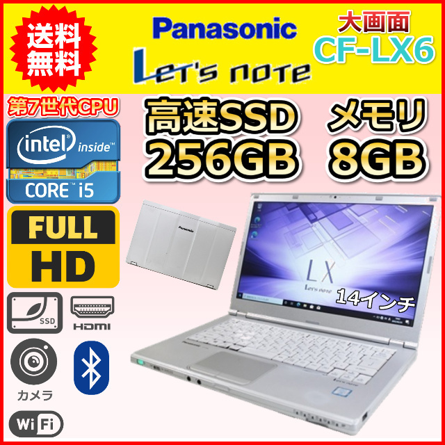 ノートパソコン Windows11 中古 Panasonic レッツノート CF-LX6 第7世代 Core i5 2.6GHz SSD256GB メモリ8GB 14インチ カメラ Windows10 Bの画像1