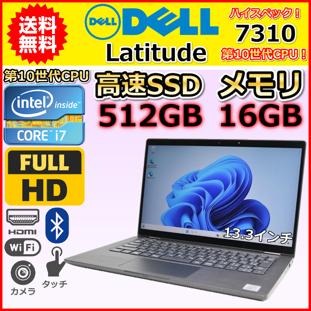 ノートパソコン Windows11 中古 ハイスペック 2in1PC Dell Latitude 7310 第10世代 Core i7 メモリ16GB SSD512GB カメラ タッチパネル A_画像1
