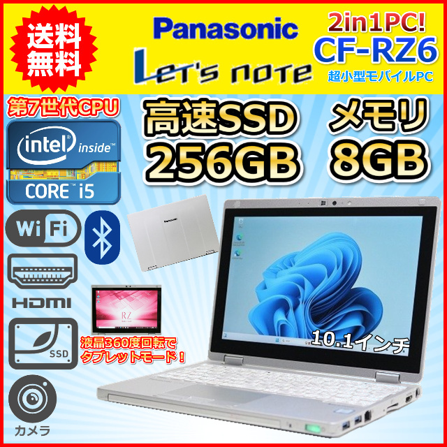 ノートパソコン Windows11 中古 Panasonic レッツノート CF-RZ6 超小型 軽量745g 2in1PC 第7世代 Core i5 SSD256GB メモリ8GB Windows10 B_画像1