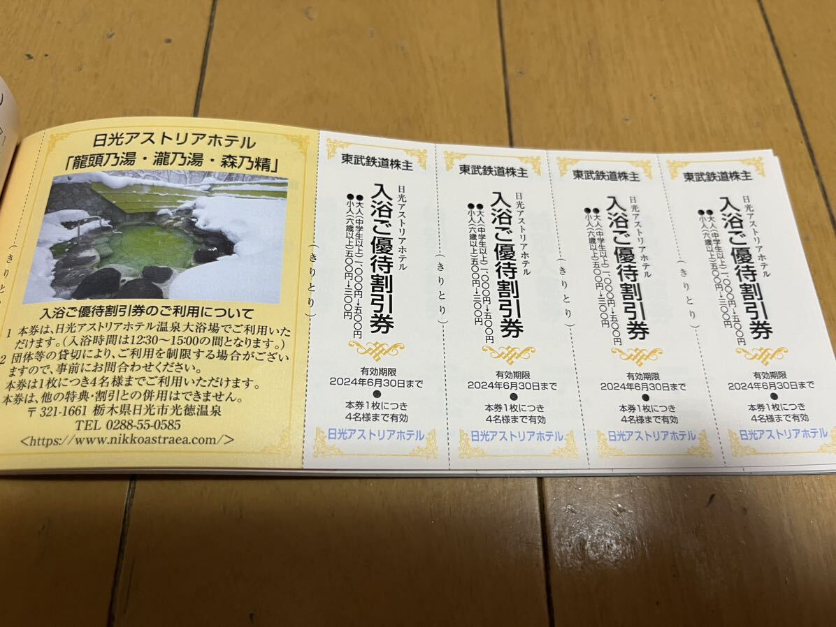 送料無料 東武鉄道 株主優待 冊子 1冊 （東武動物公園入園券・東京スカイツリー・東武ワールドスクエア・割引券他12種類）2024/6/30までの画像8