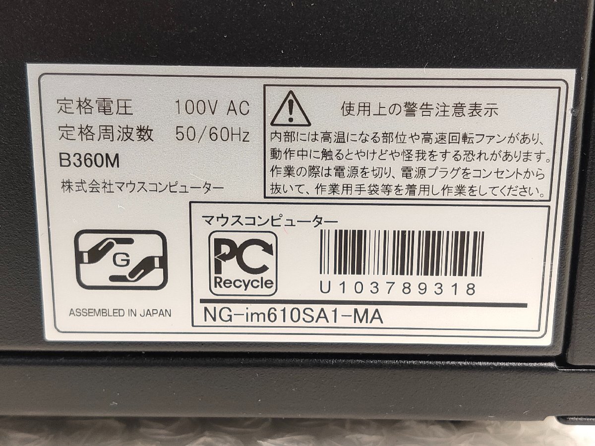 ●●mouse G-TUNE NG-im610SA1-MA GTX1060 搭載 / i5-8400 / 8GBメモリ / 256GB SSD + 2TB HDD / Windows 11 Home【 ITS JAPAN 】の画像10