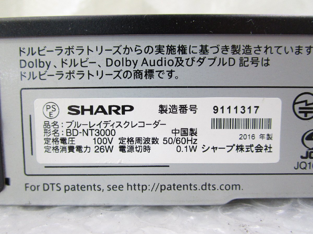 ◎SHARP シャープ AQUOS ブルーレイディスクレコーダー HDD/3TB 3番組同時録画 BD-NT3000 2016年製 リモコン付き ｗ41012_画像5