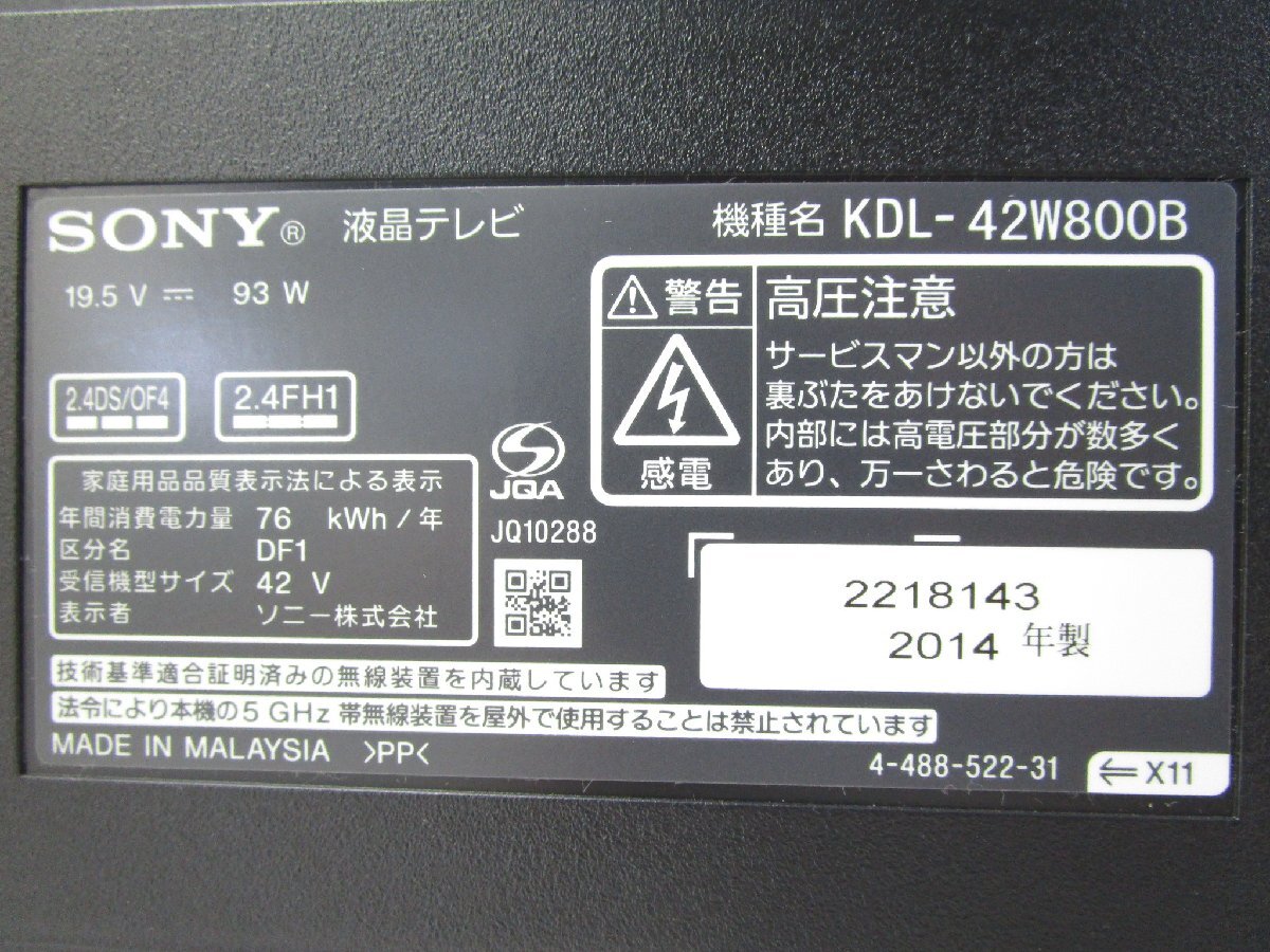 ☆SONY ソニー ブラビア 42インチ フルハイビジョン液晶テレビ KDL-42W800B 2014年製 リモコン付き 直接引取OK w41911の画像7