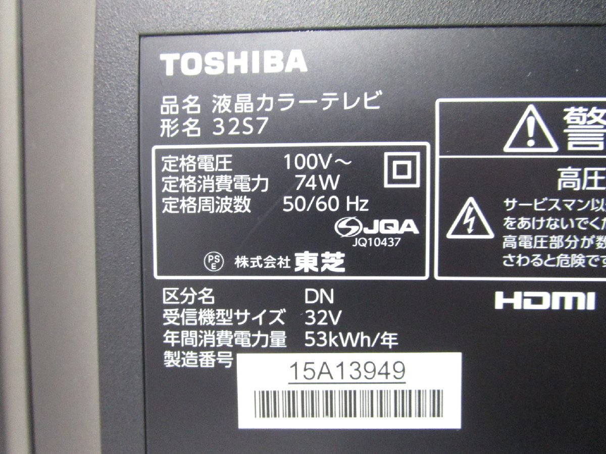 ☆TOSHIBA 東芝 REGZA 32V型 ハイビジョン 液晶カラーテレビ 32S7 2013年製 リモコン付き 直接引取OK w42410_画像8