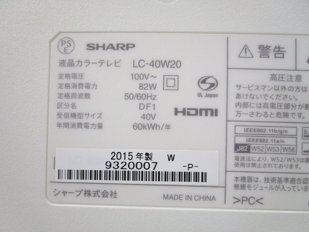 ☆SHARP シャープ AQUOS 40V型 フルハイビジョン液晶テレビ LC-40W20 外付HDD録画対応 2015年製 リモコン付き 直接引取OK w4249の画像7