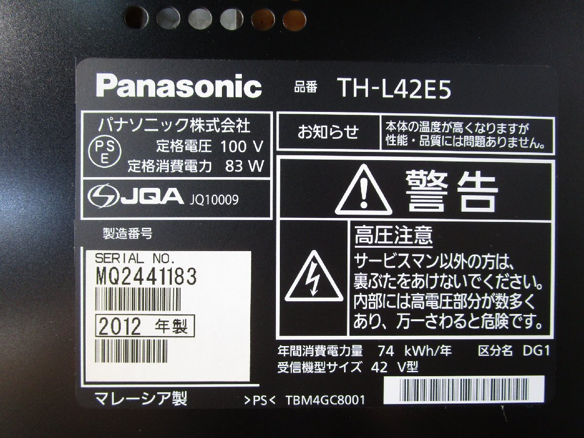 ☆Panasonic パナソニック スマートビエラ 42V型 ハイビジョン液晶テレビ ２チューナー TH-L42E5 2012年製 リモコン付き 直接引取OK w42512