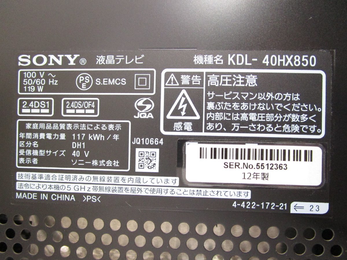 ☆SONY ソニー BRAVIA ブラビア 40型 フルハイビジョン 液晶テレビ KDL-40HX850 2012年製 リモコン付き 直接引取OK w42611_画像9