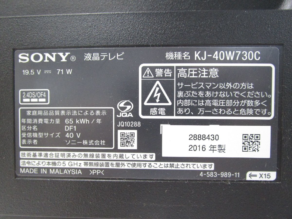 ◎SONY ソニー BRAVIA 40インチ LED 液晶テレビ 無線LAN/YouTube KJ-40W730C 2016年製 リモコン付き 直接引取OK w42910_画像7