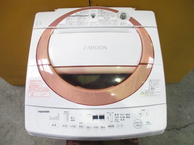 ☆TOSHIBA 東芝 ZABOON 洗濯8.0kg 全自動洗濯機 浸透ザブーン洗浄 風乾燥 低振動・低騒音設計 AW-D836 2017年製 直接引取OK w433_画像2