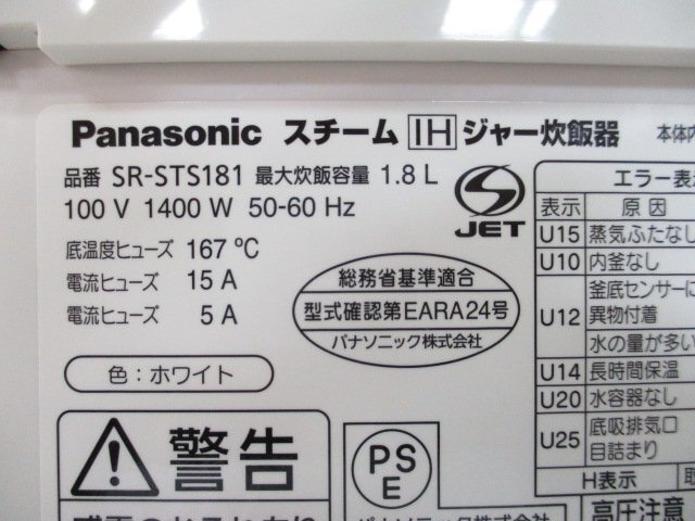 * прекрасный товар Panasonic Panasonic пар IH рисоварка ..... один ...SR-STS181 2022 год производства w4125