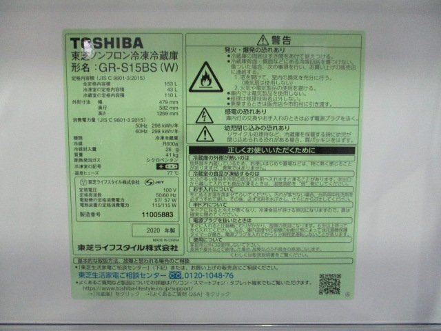 ◎TOSHIBA 東芝 2ドア ノンフロン冷凍冷蔵庫 153L GR-S15BS ホワイト 2020年製 取説付き 直接引取OK w4186の画像9