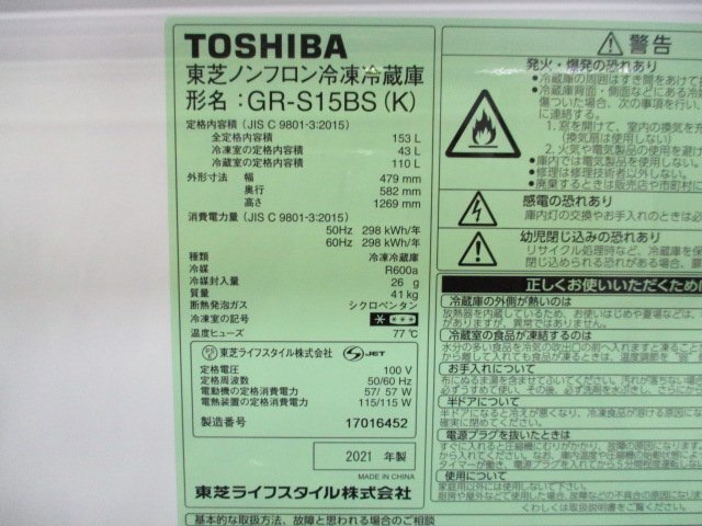 ☆TOSHIBA 東芝 2ドア ノンフロン冷凍冷蔵庫 153L GR-S15BS セミマットブラック 2021年製 直接引取OK w4225の画像10