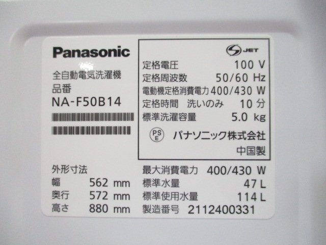 ☆Panasonic パナソニック 全自動洗濯機 5.0kg ビッグウェーブ洗浄 NA-F50B14 2021年製 直接引取OK w4263