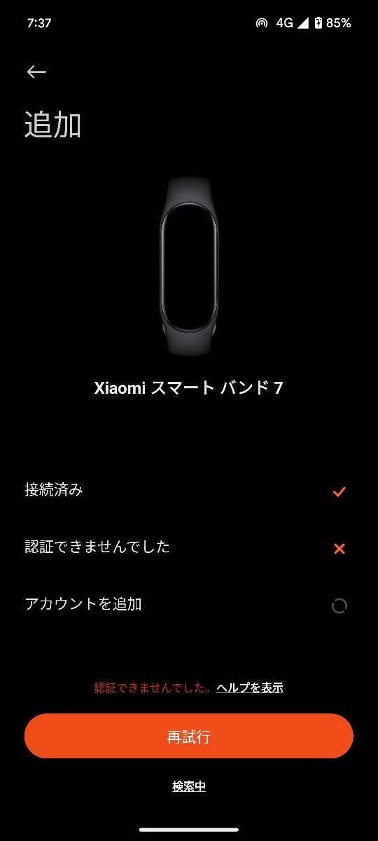 スマートバンド7 ジャンク Xiaomi Smart Band