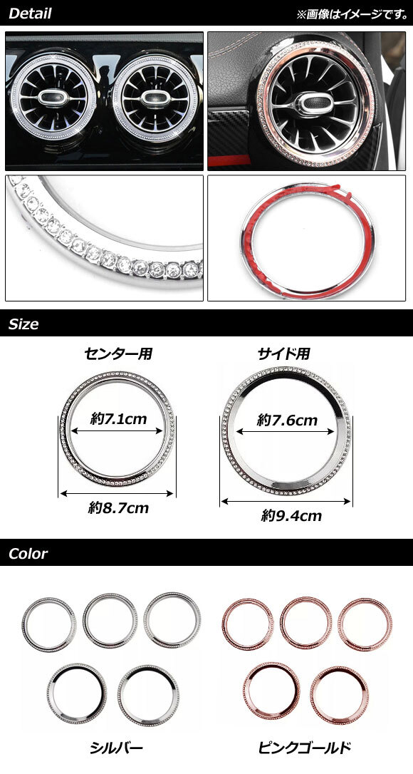 エアコンダクトリングカバー シルバー 外側用 ラインストーン付き メルセデス・ベンツ Aクラス W177/V177 A180,A200,A250_画像2