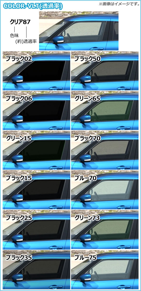 カーフィルム トヨタ ハイエース 200系 4/5/6型 バン 5ドア ロング/標準 リアガラス(1枚型) SK UV 選べる13フィルムカラー AP-WFSK0134-R1_画像4