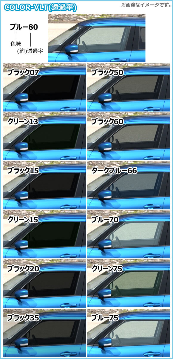 カーフィルム トヨタ カローラ E210系 セダン 2018年06月～ リアガラス(1枚型) IR UV 断熱 選べる13フィルムカラー AP-WFIR0020-R1_画像4