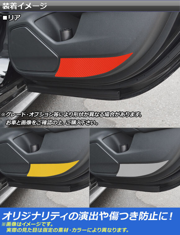 ドアアンダーステッカー カーボン調 ホンダ シビック FL1/FL4/FL5 タイプR可 2021年09月～ 選べる20カラー 入数：1セット(4枚) AP-CF4362_画像2