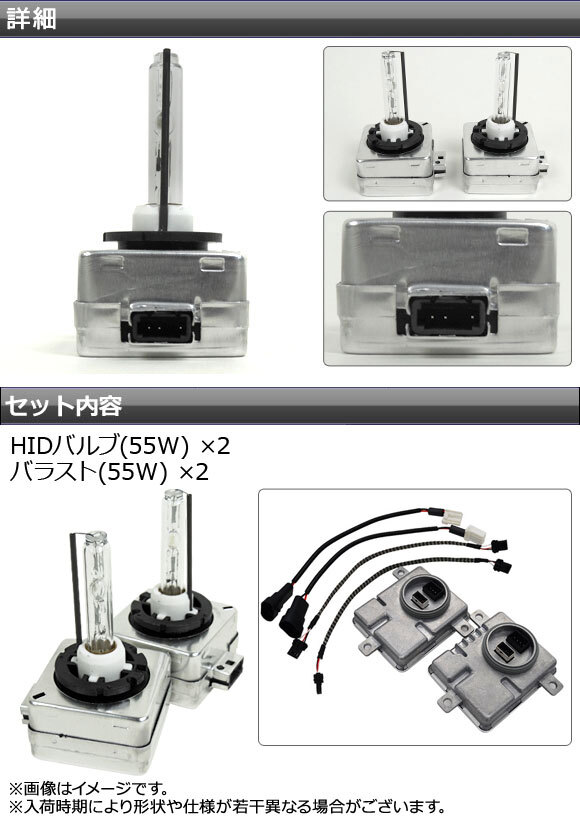 AP HIDバルブ/HIDバーナー バラスト付き 55W D1S HID化におススメのセット！ 選べる8ケルビン AP-HD105_画像4