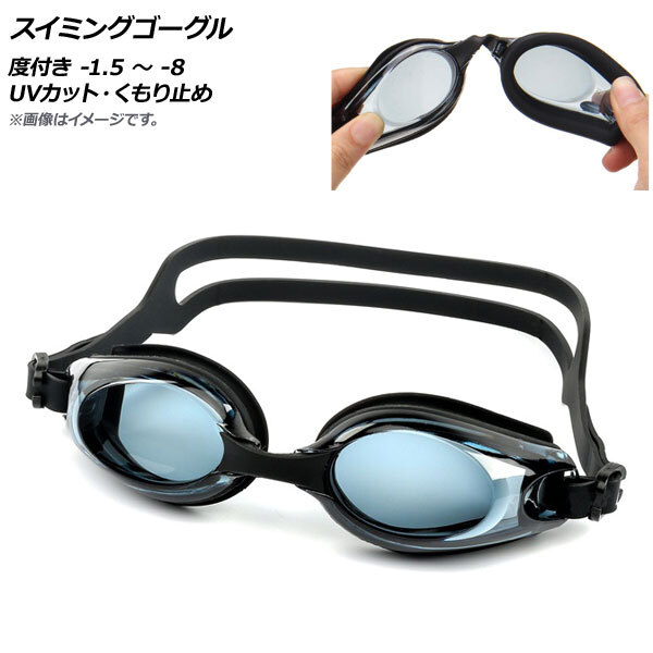 AP плавание защитные очки черный раз имеется -1.5~-8 UV cut помутнение прекращение можно выбрать 12 модель AP-AR297