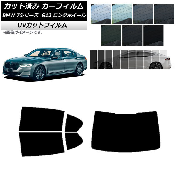 カーフィルム BMW 7シリーズ セダン G12 ロングホイールベース 2015年～2022年 リアセット(1枚型) SK UV AP-WFSK0260-RDR1_画像1