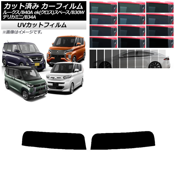 カーフィルム 日産 三菱 ルークス eKスペース/eKクロススペース/デリカミニ B40A/BA1 B34A/B35A/B37A/B38A トップシェード SK UV_画像1